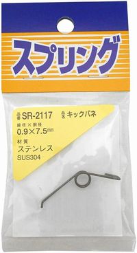 WAKI ステンレス キックバネ 0.9X7.5mm SR-2117