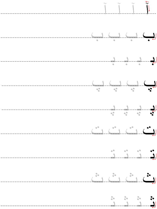 ペルシャ語練習用紙1