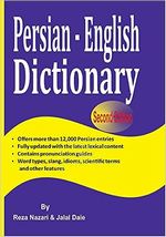 Persian - English Dictionary: The Most Trusted Persian - English Dictionary ペーパーバック 2017/6/1