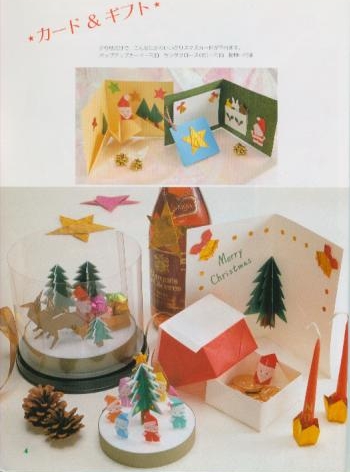 おりがみでクリスマス (NOA BOOKS)