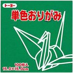 トーヨー 単色折紙 15cm角 あおみどり 100枚