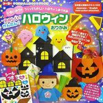 トーヨー ハロウィン おりがみ (15)