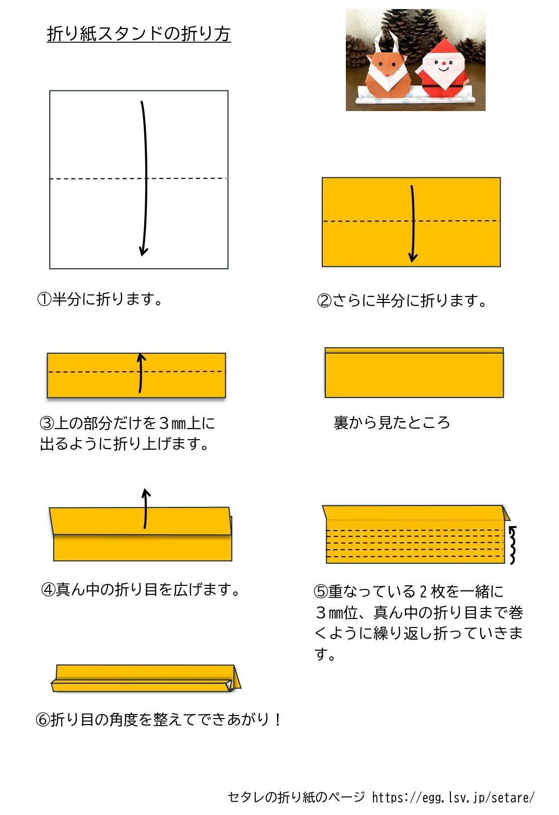 折り紙スタンドの折り方