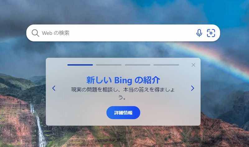 Bingのトップページ