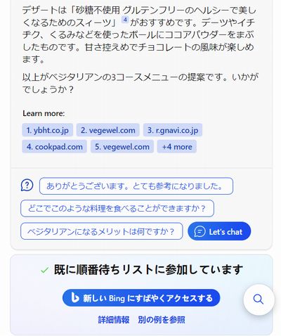 Bingの「Let’s chat」のボタン 