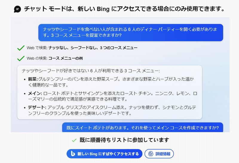 「チャットモードは、新しいBingniアクセスできる場合にのみ使用できます。」の画面