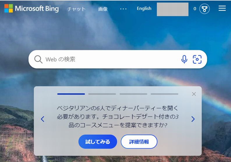 Microsoft Bingのページ