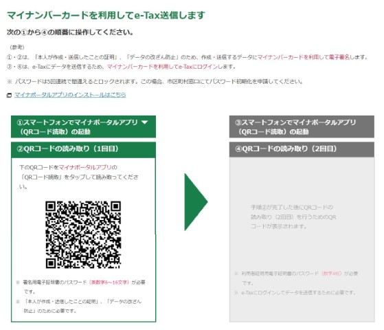 「マイナンバーカードを利用してe-TAXを送信します」の画面