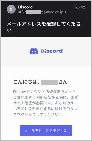 Discordからのメール